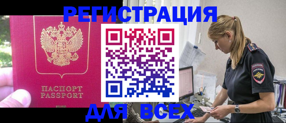 прописка иностранных граждан в Муравленко