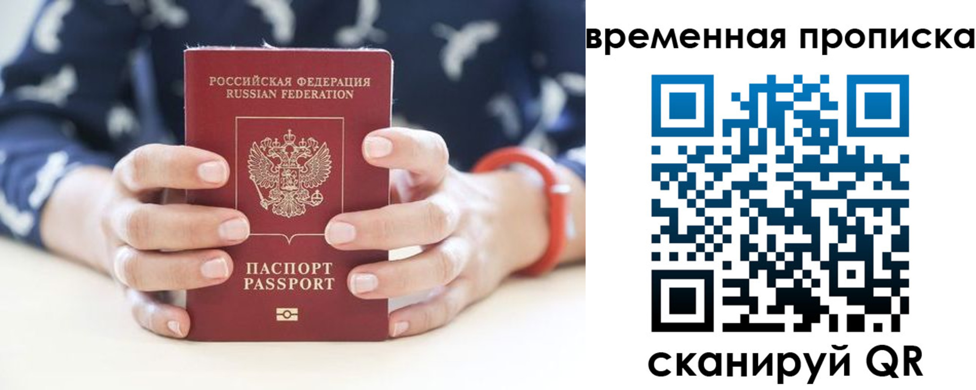 временная регистрация поиск в Муравленко