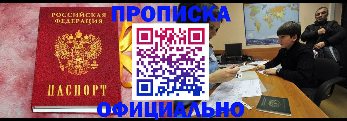 прописка 2025 в Муравленко