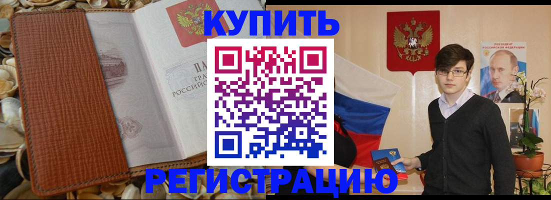 временная регистрация поиск в Муравленко