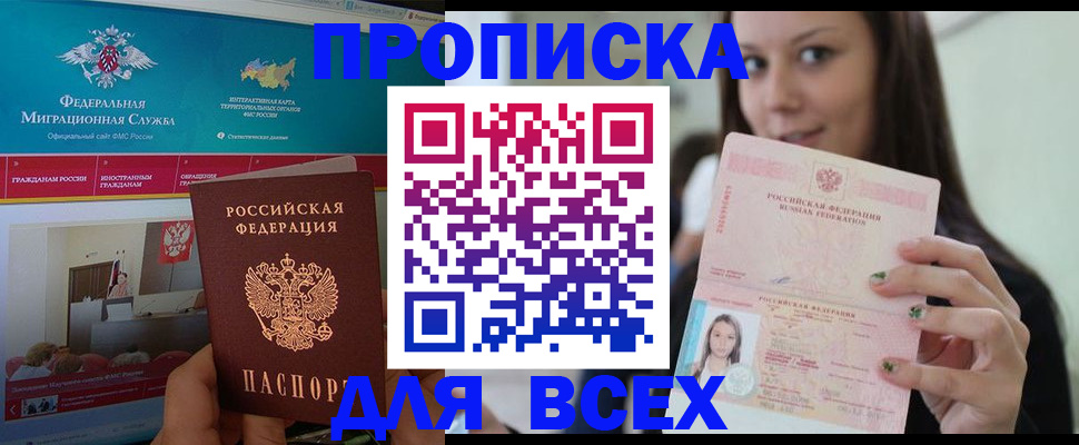 пропишу в квартире в Муравленко