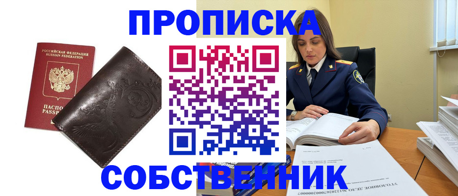 прописка для школы в Муравленко