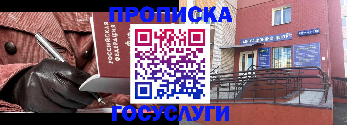 временная регистрация госуслуги в Муравленко