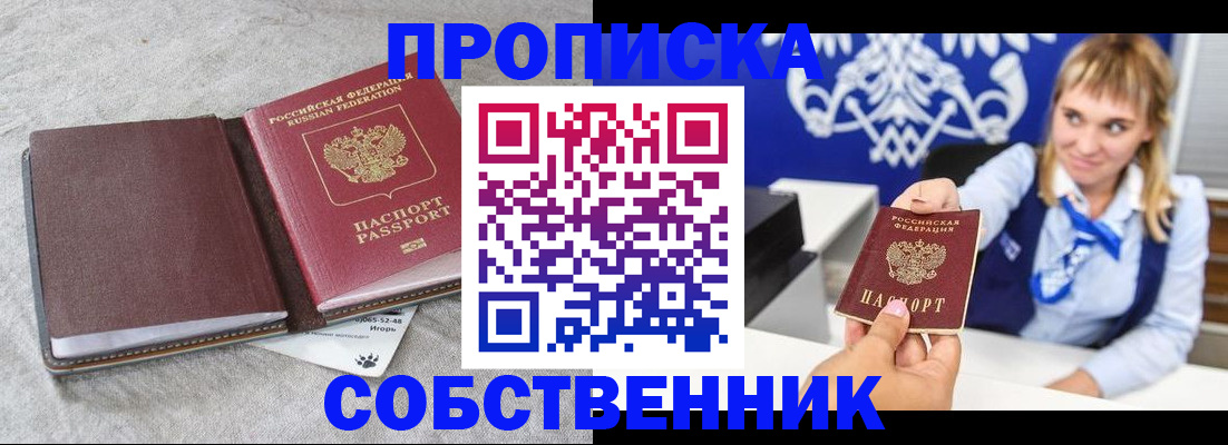 пропишу в квартире в Муравленко