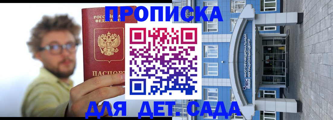 прописка от собственника в Муравленко