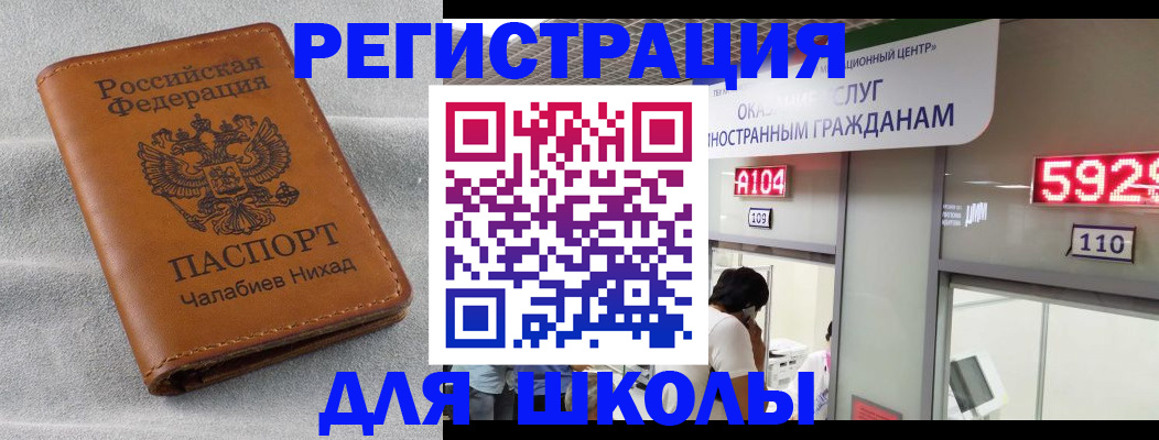 регистрация в Муравленко